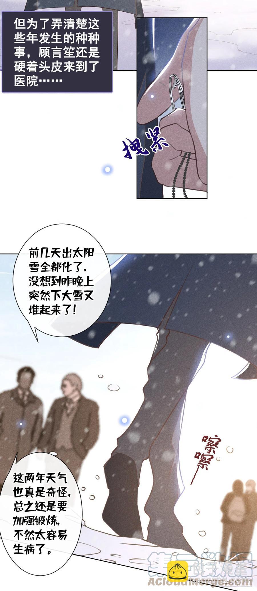 第87话 我会自己查清楚！-第91话