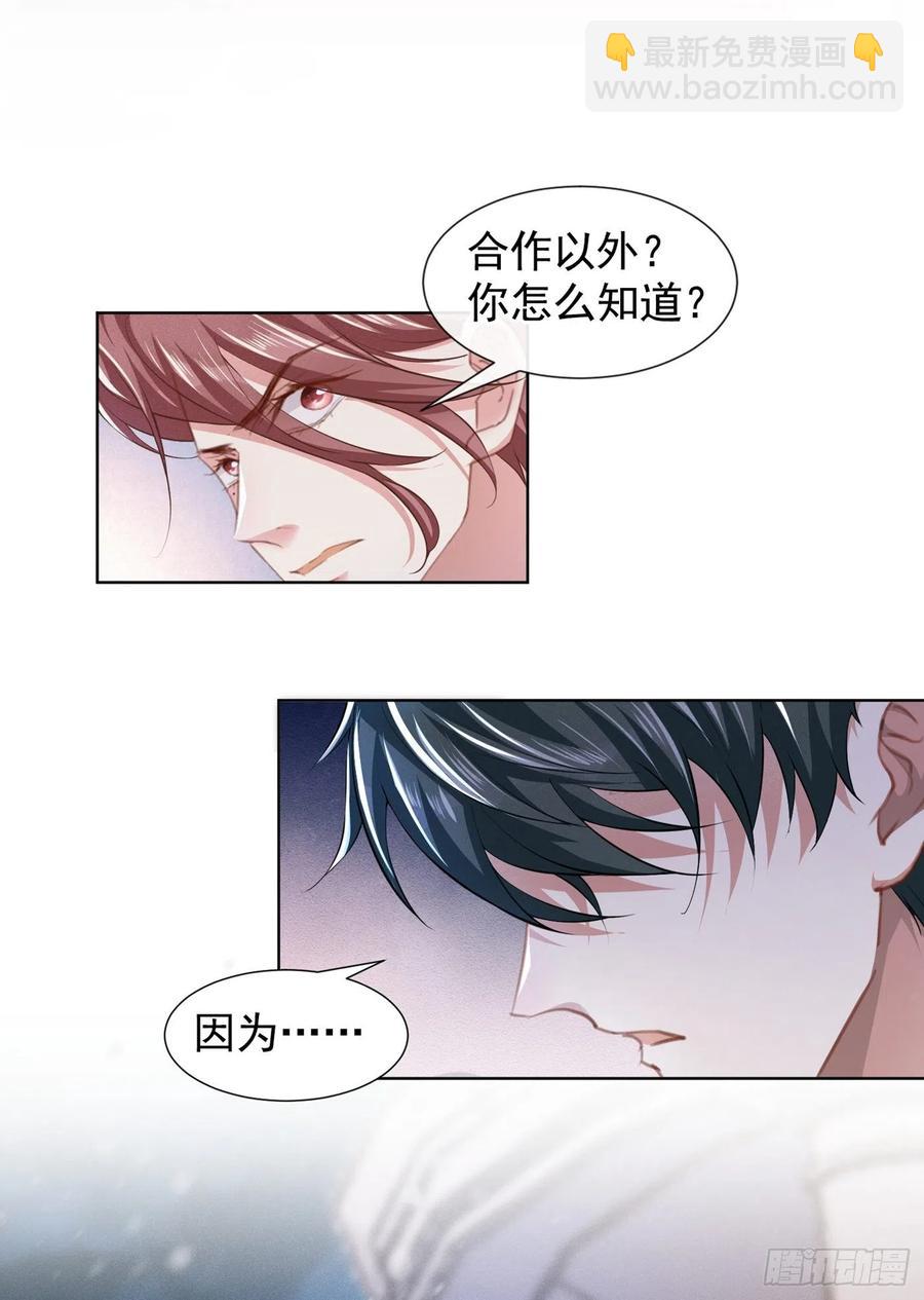 第89话 合作以外的感情-第93话