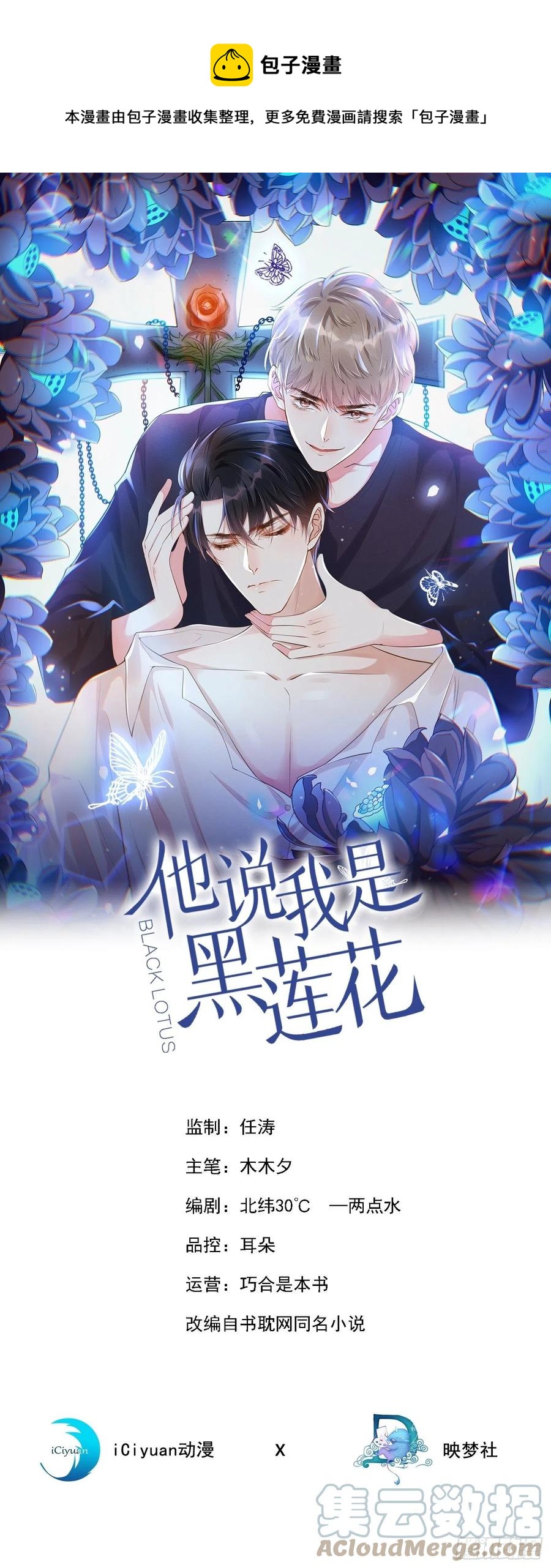 第93话 沈洛安是W.E？-第97话