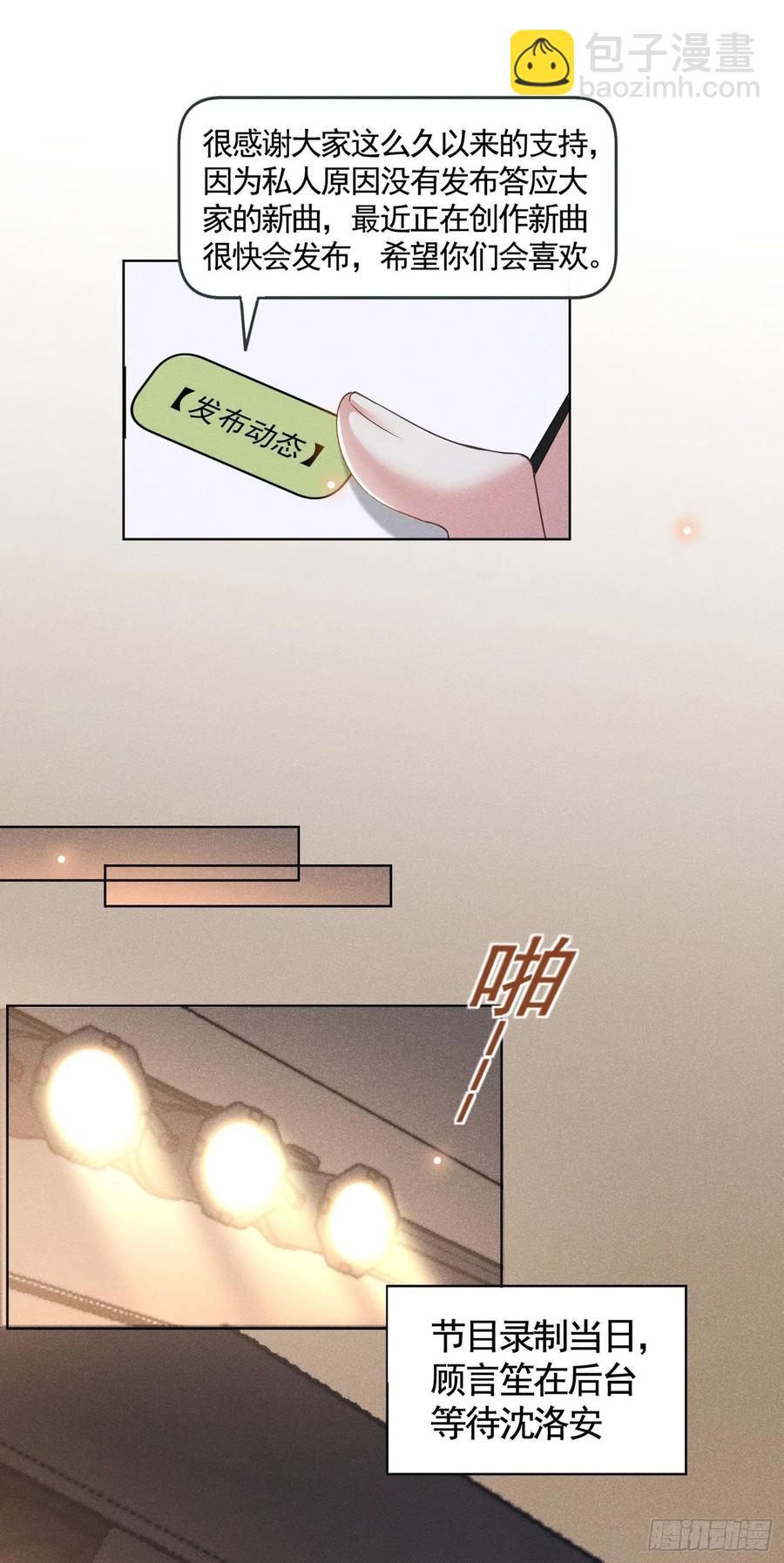 第93话 沈洛安是W.E？-第97话