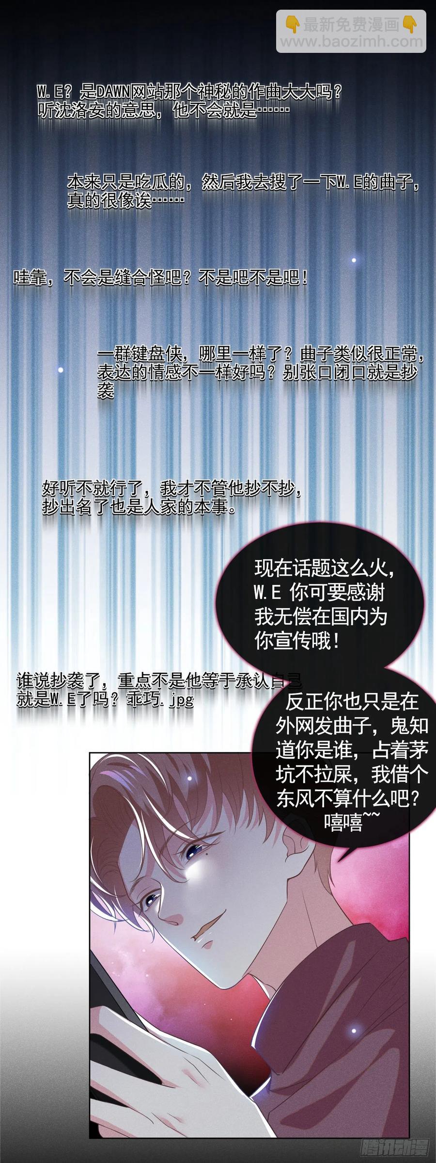 第93话 沈洛安是W.E？-第97话