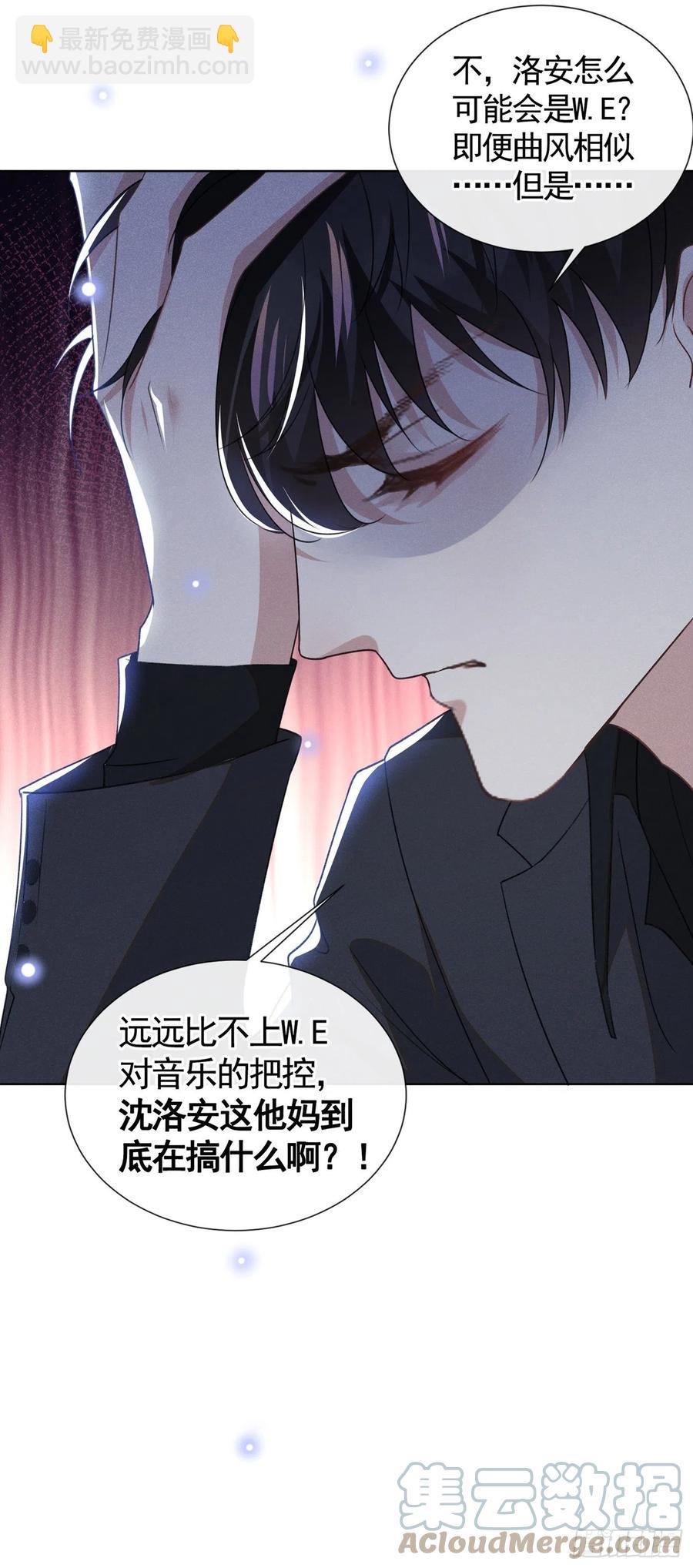 第93话 沈洛安是W.E？-第97话