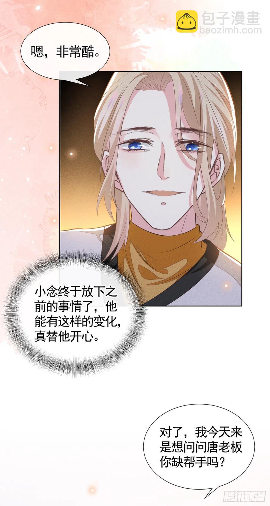 第93话 沈洛安是W.E？-第97话