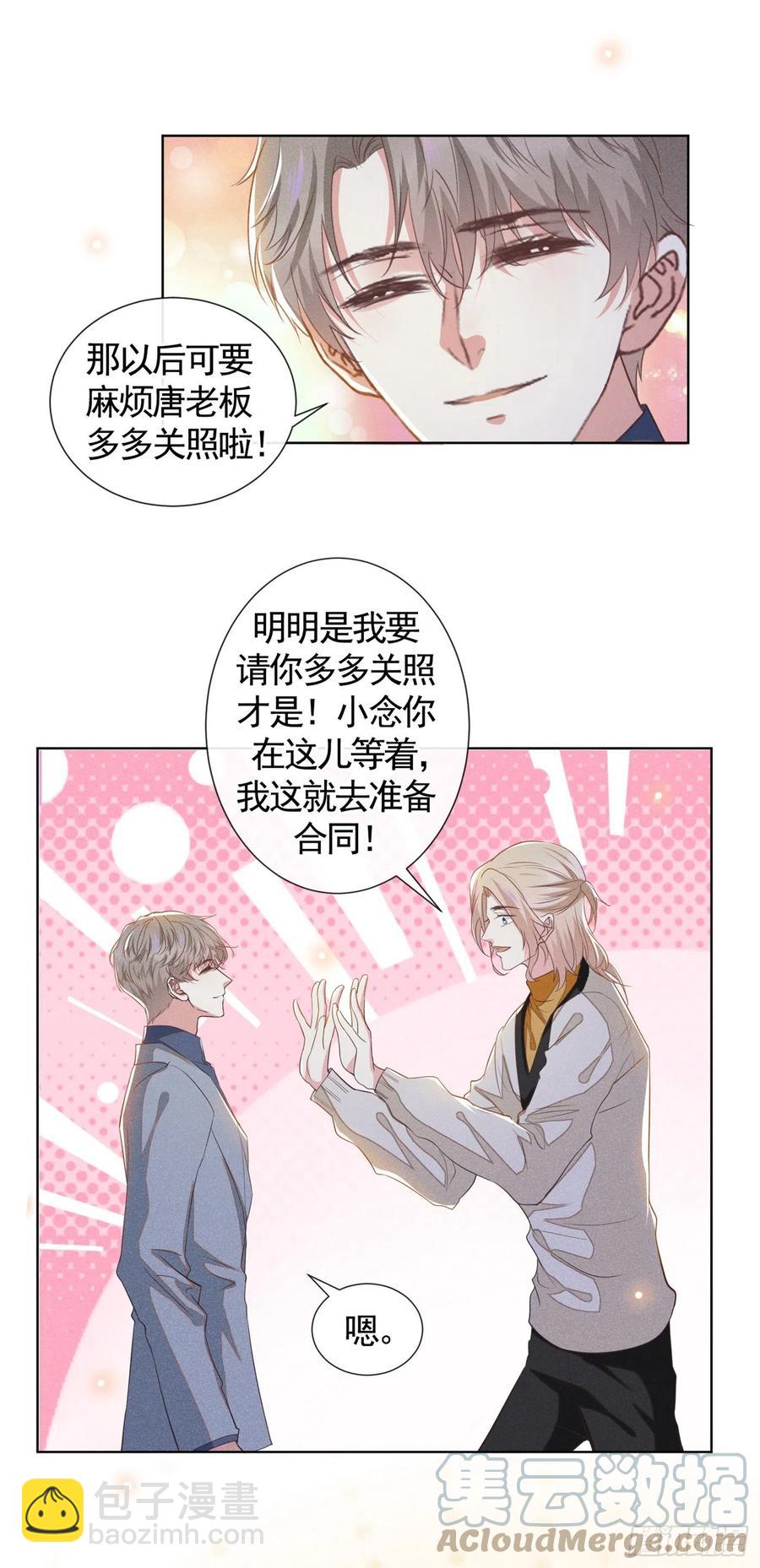 第93话 沈洛安是W.E？-第97话