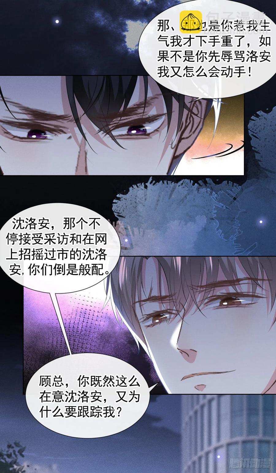 第95话 你为什么跟踪我？-第99话