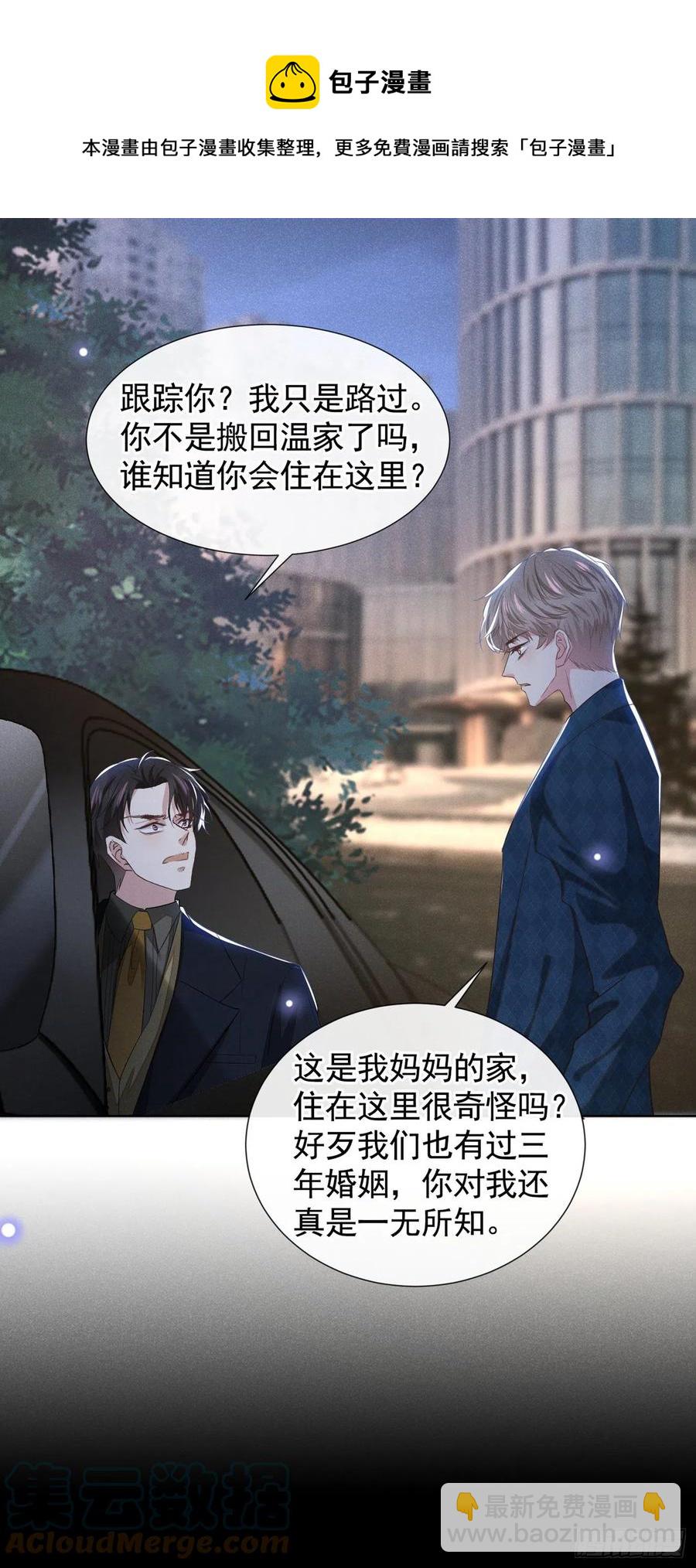 第95话 你为什么跟踪我？-第99话