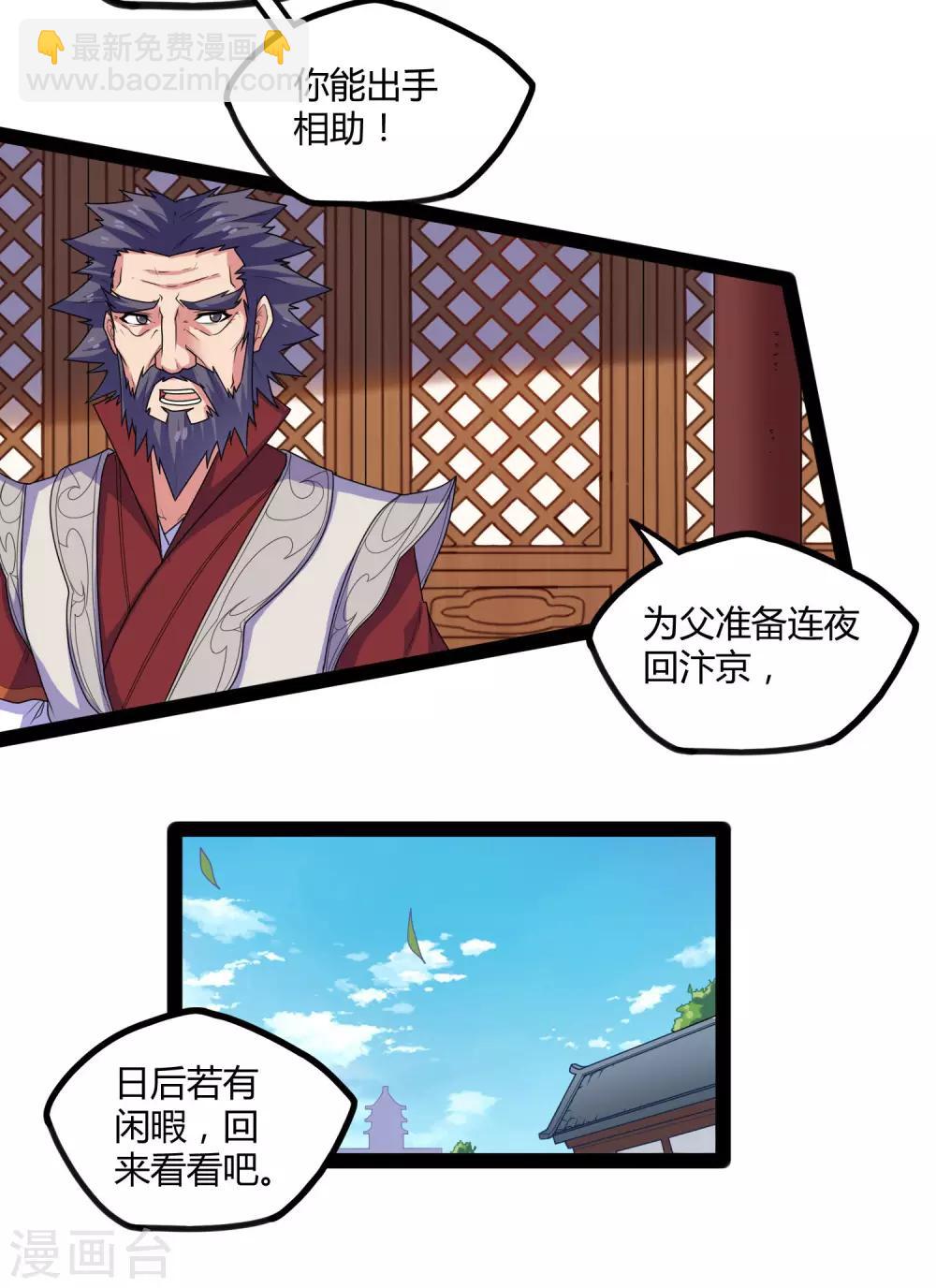 踏碎仙河 - 第101話 告白 - 6