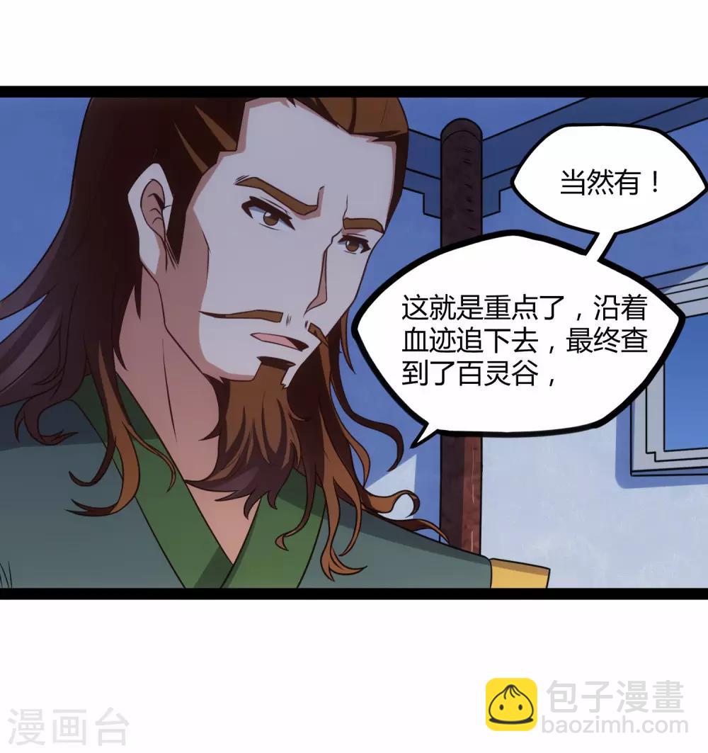 踏碎仙河 - 第105話 理智分析 - 6