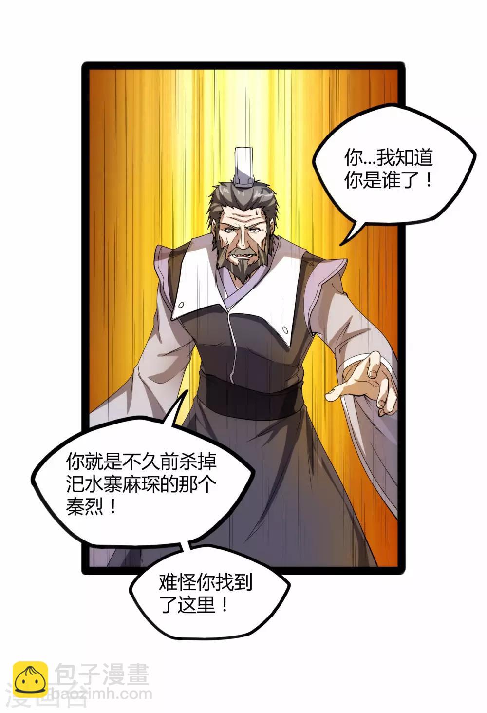 踏碎仙河 - 第105話 理智分析 - 6