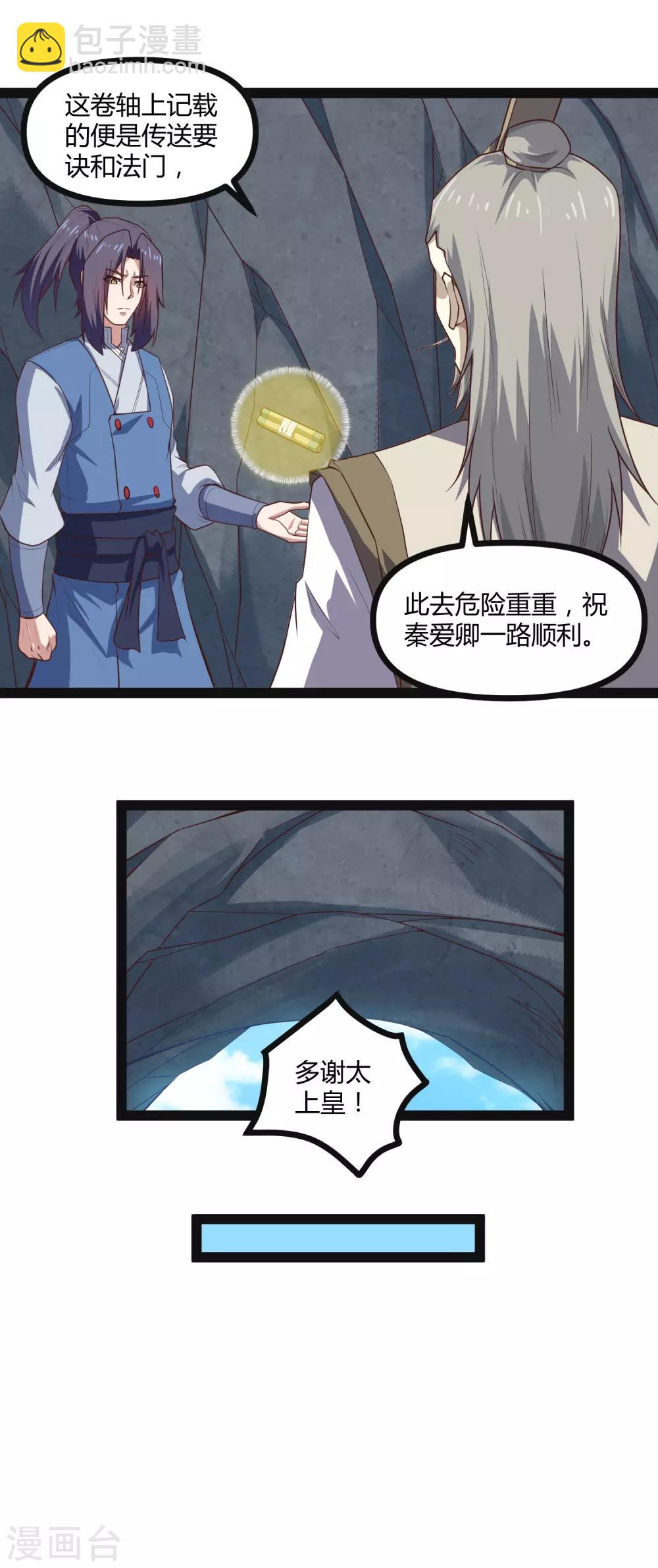 踏碎仙河 - 第135話 陰謀 - 1