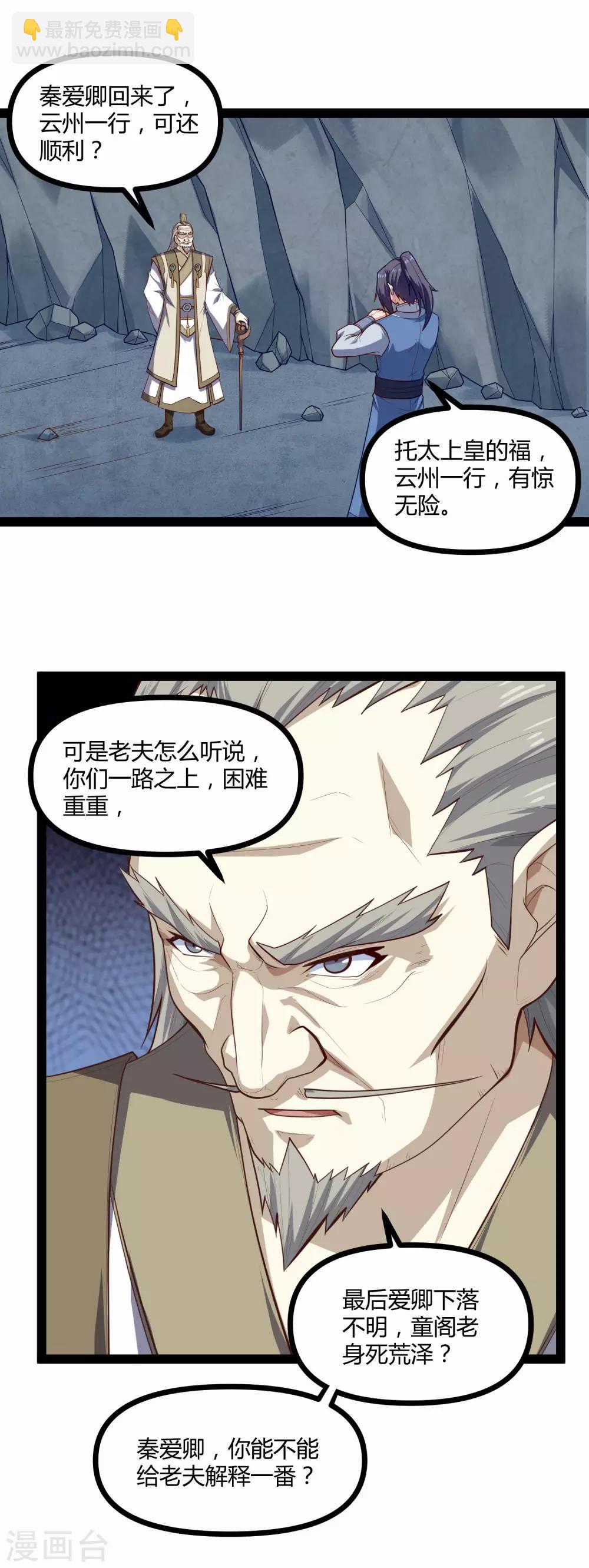 踏碎仙河 - 第135話 陰謀 - 2