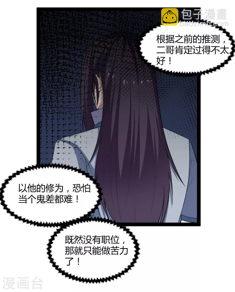 踏碎仙河 - 第137話 讓他 - 3