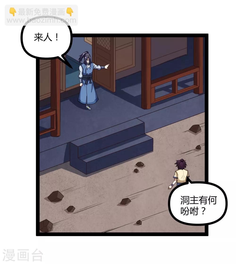 踏碎仙河 - 第137話 讓他 - 2