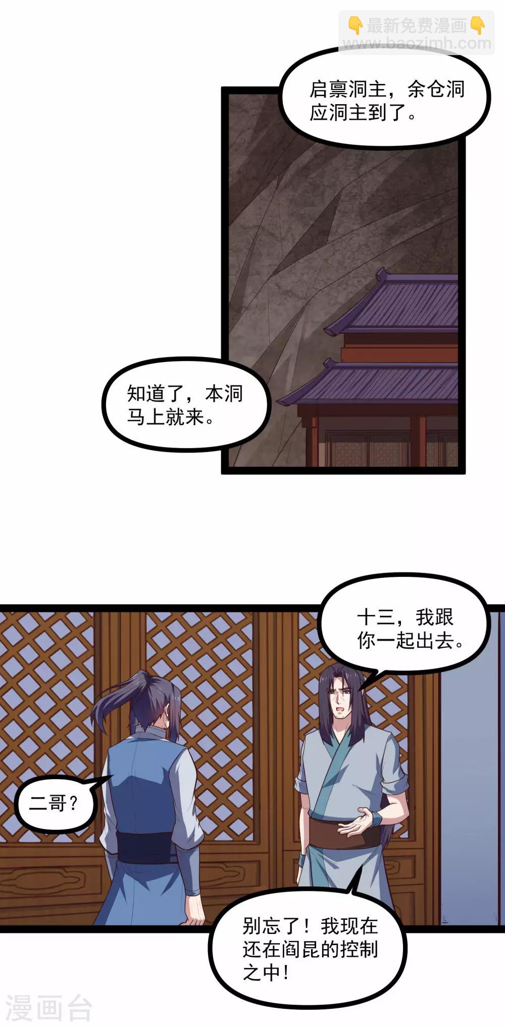 踏碎仙河 - 第139話 去死吧！ - 2