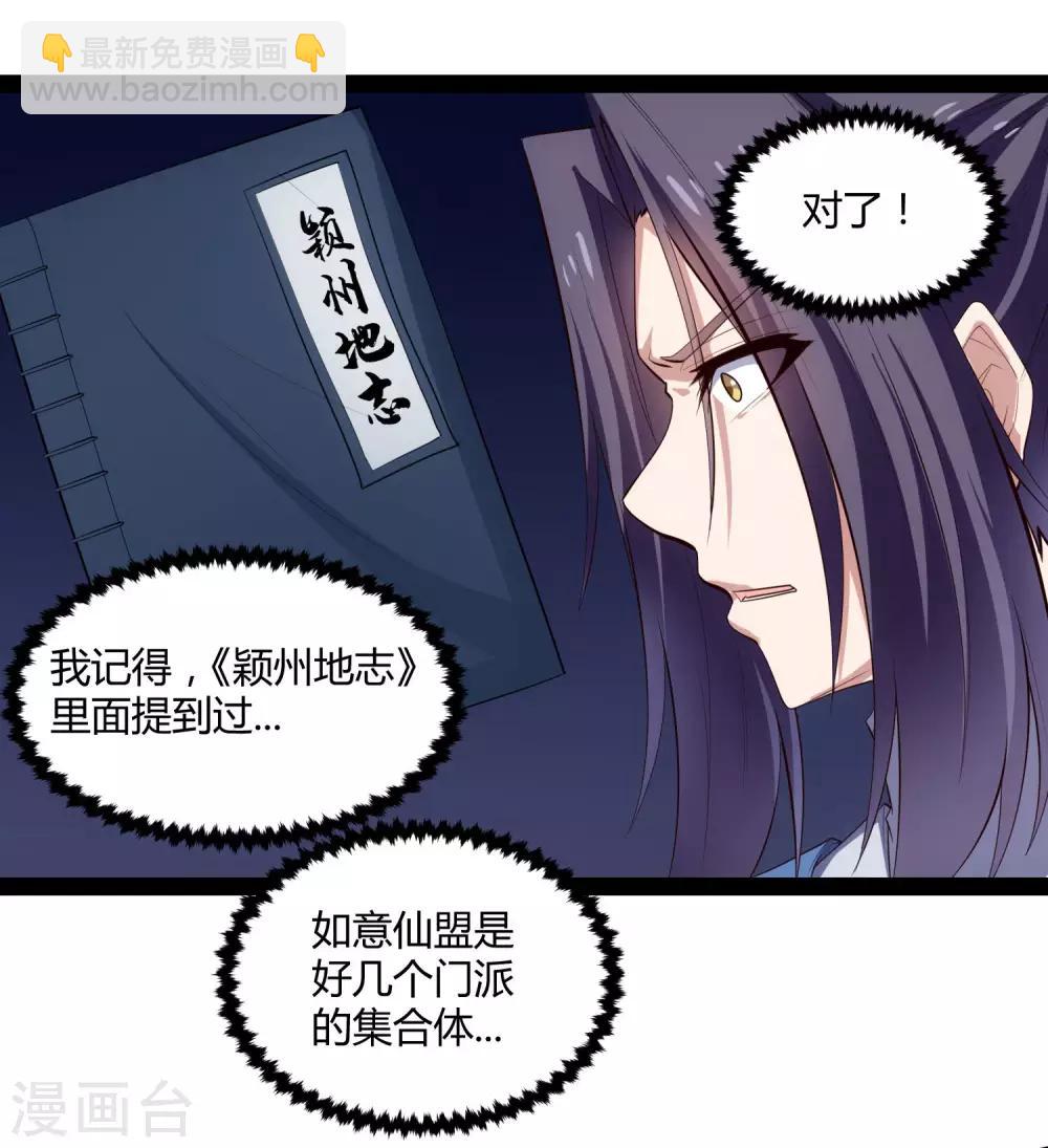 踏碎仙河 - 第141話 聲東擊西 - 2