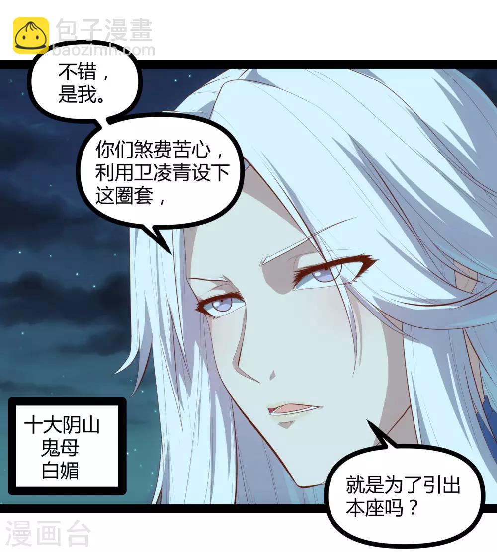 踏碎仙河 - 第141話 聲東擊西 - 3