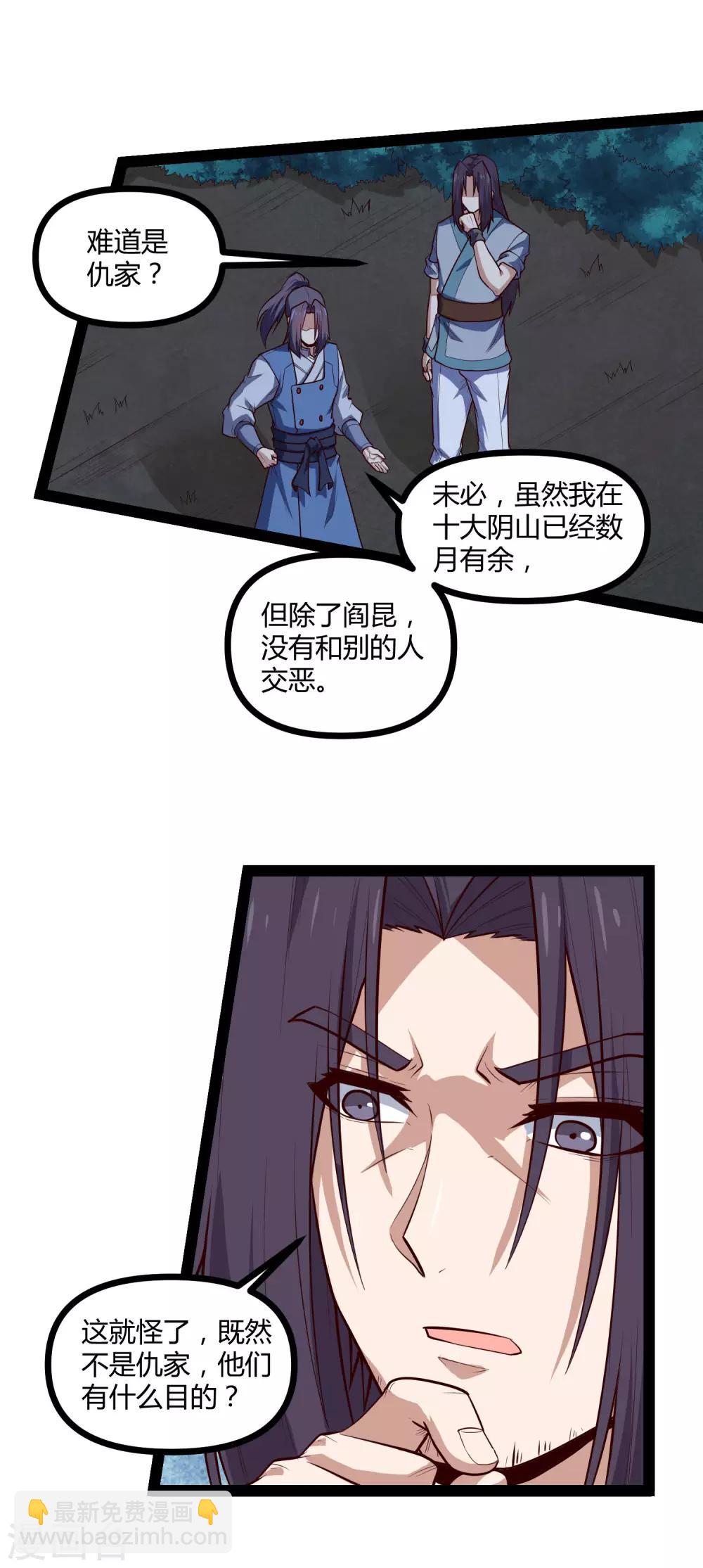 踏碎仙河 - 第147話 身世之謎 - 3