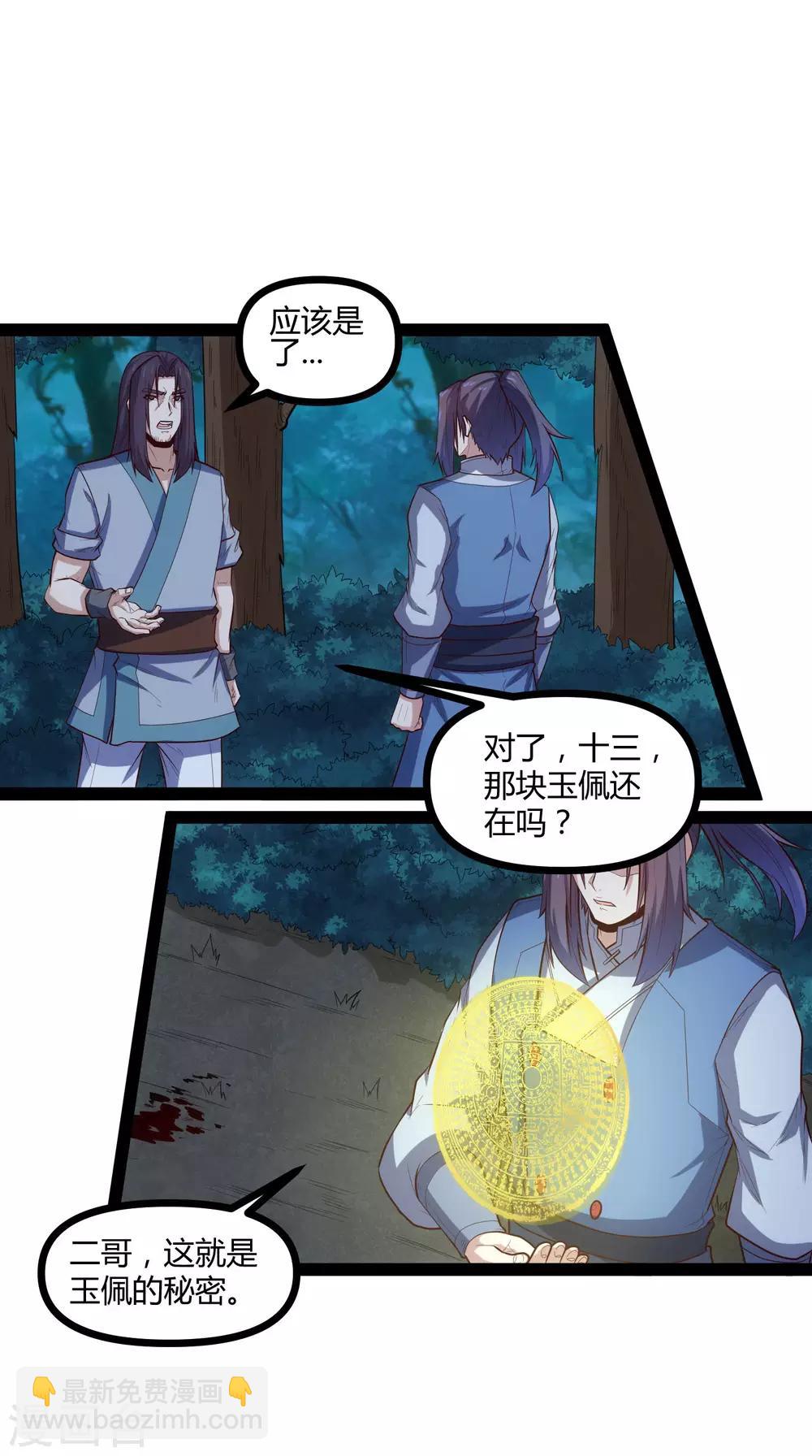 踏碎仙河 - 第147話 身世之謎 - 1