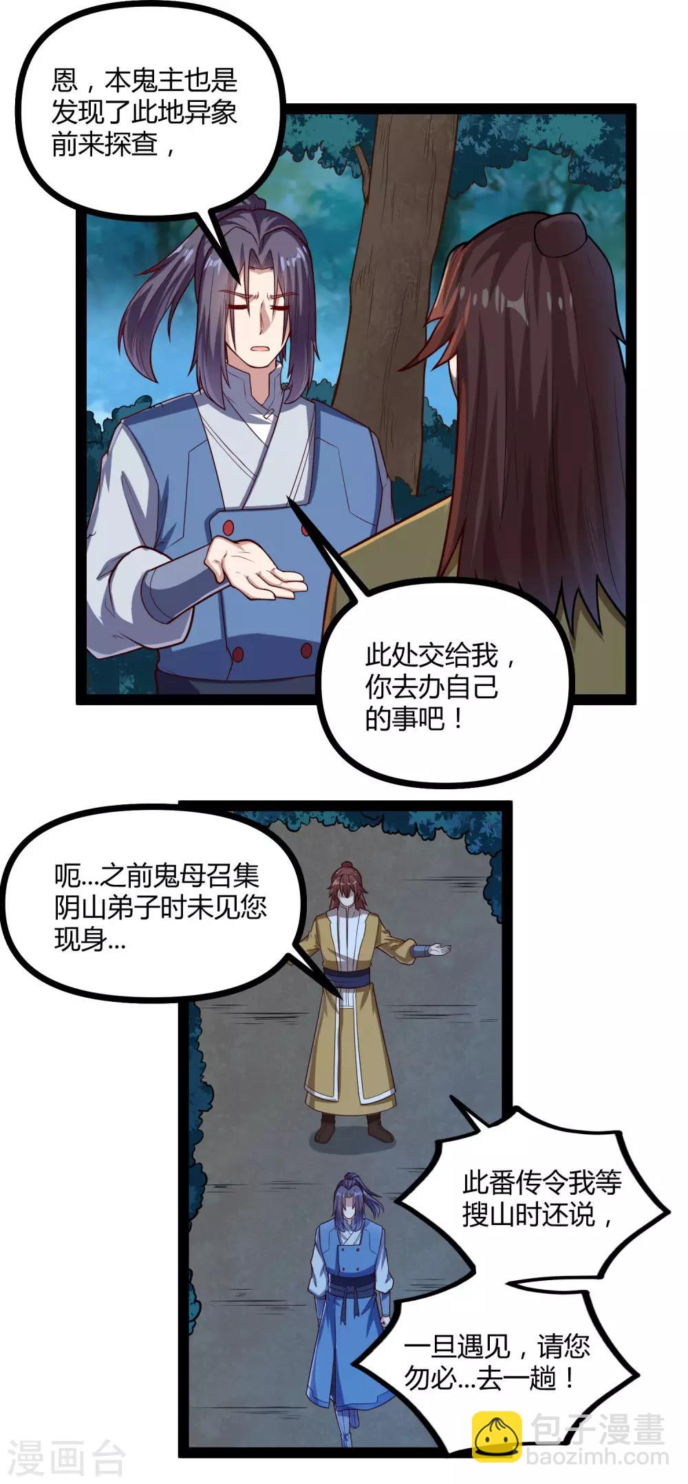 踏碎仙河 - 第151話 他竟然沒死 - 2