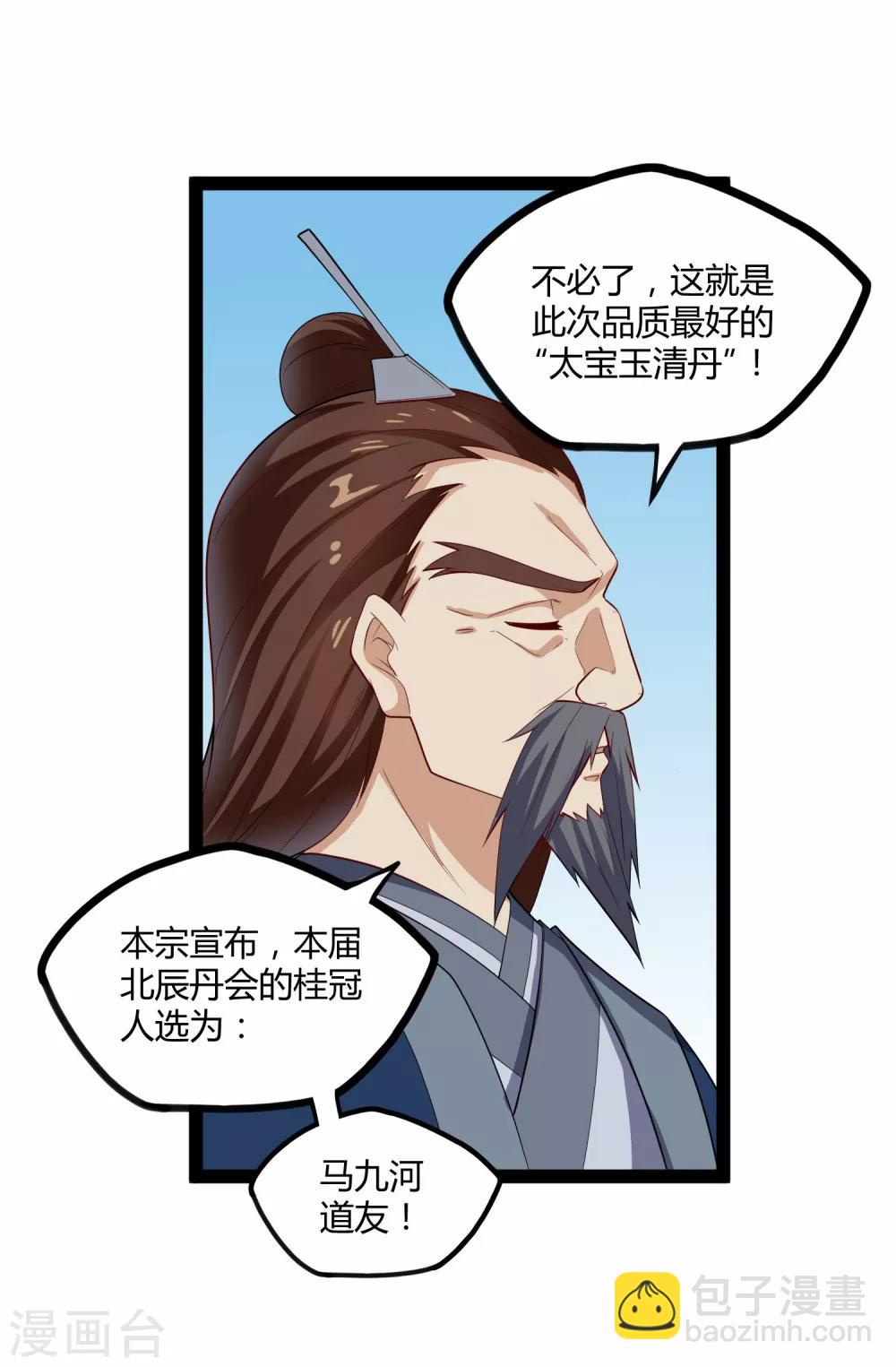 踏碎仙河 - 第157話 賭注結算 - 2