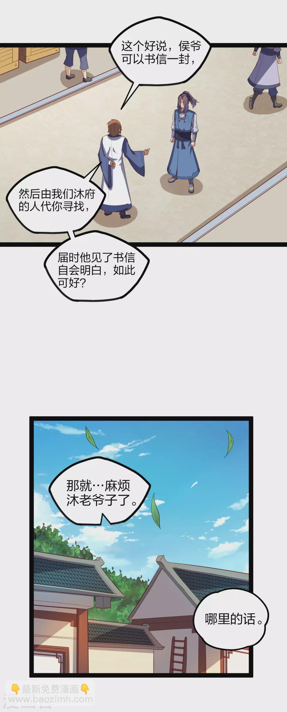 踏碎仙河 - 第167話 故人相見 - 1