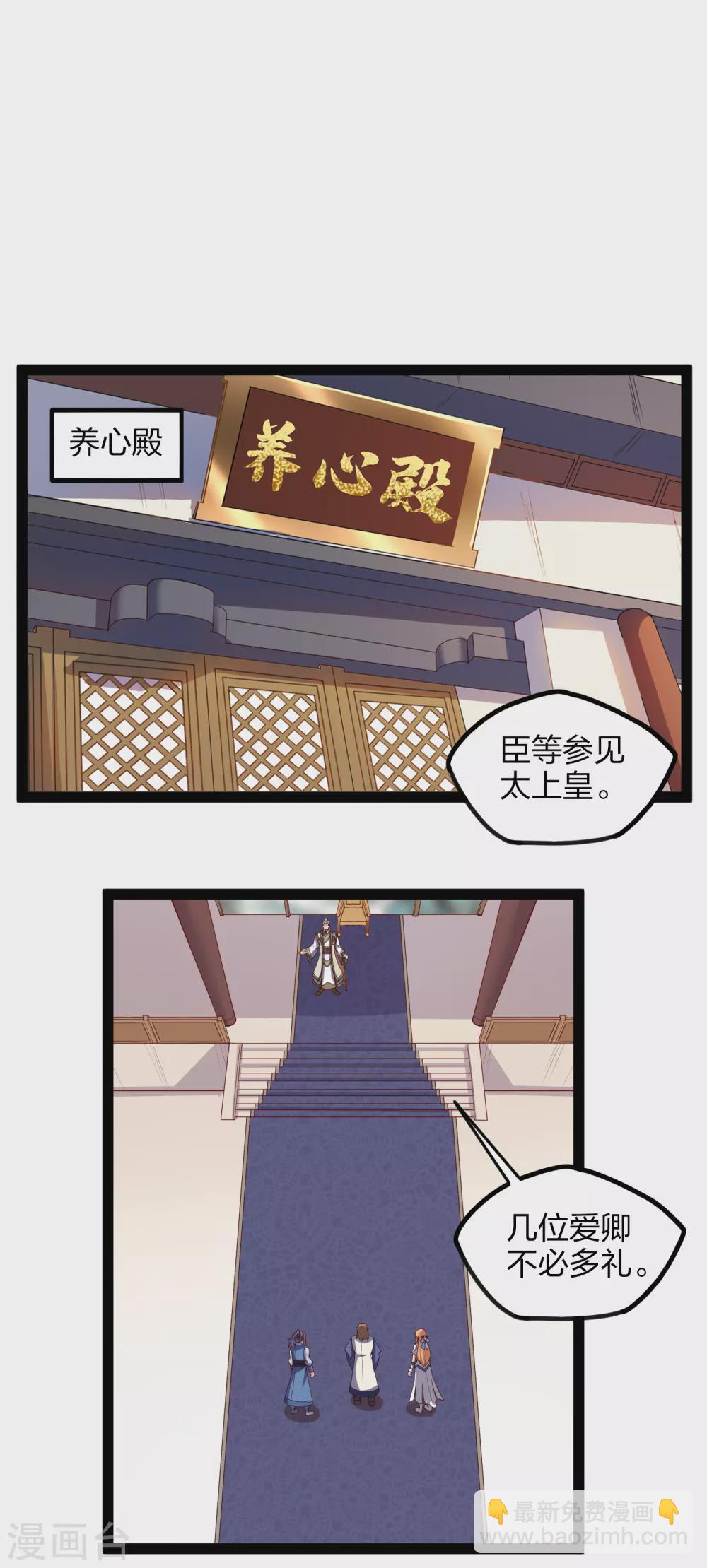 踏碎仙河 - 第167話 故人相見 - 2