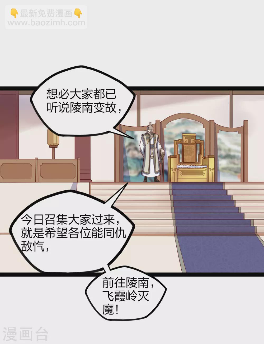 踏碎仙河 - 第167話 故人相見 - 3