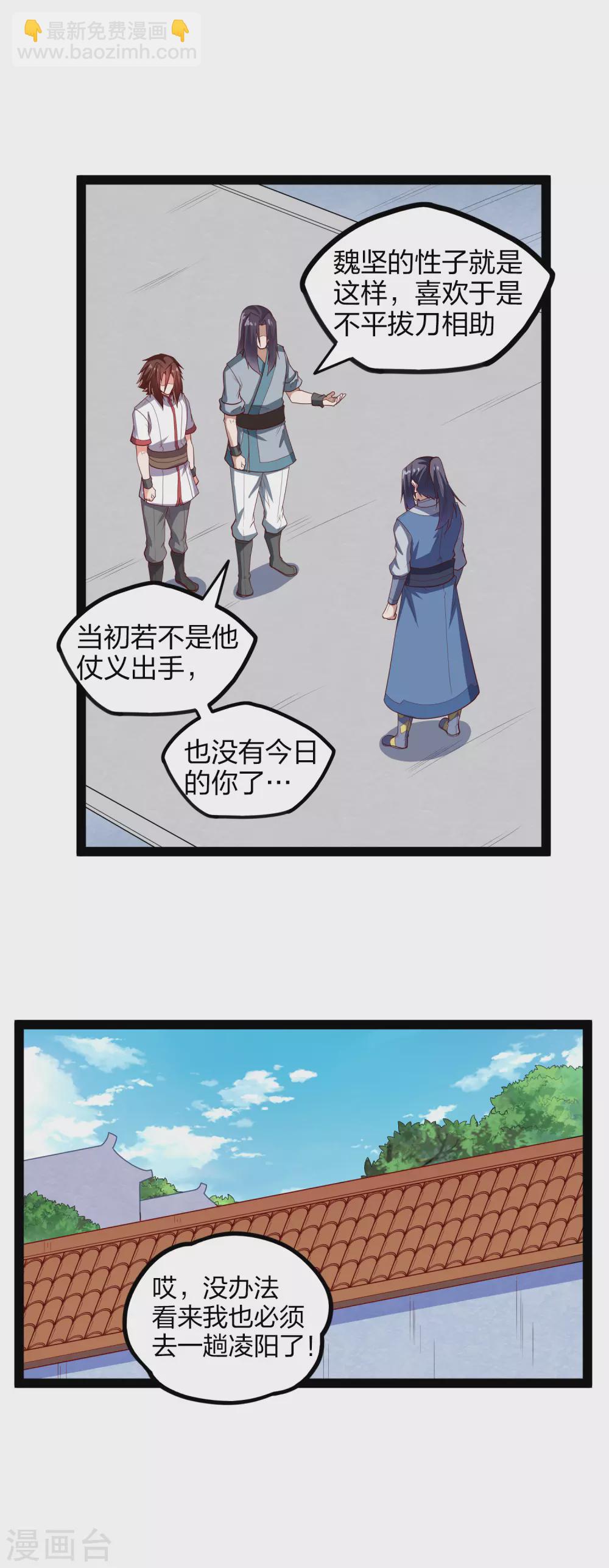 踏碎仙河 - 第167話 故人相見 - 3