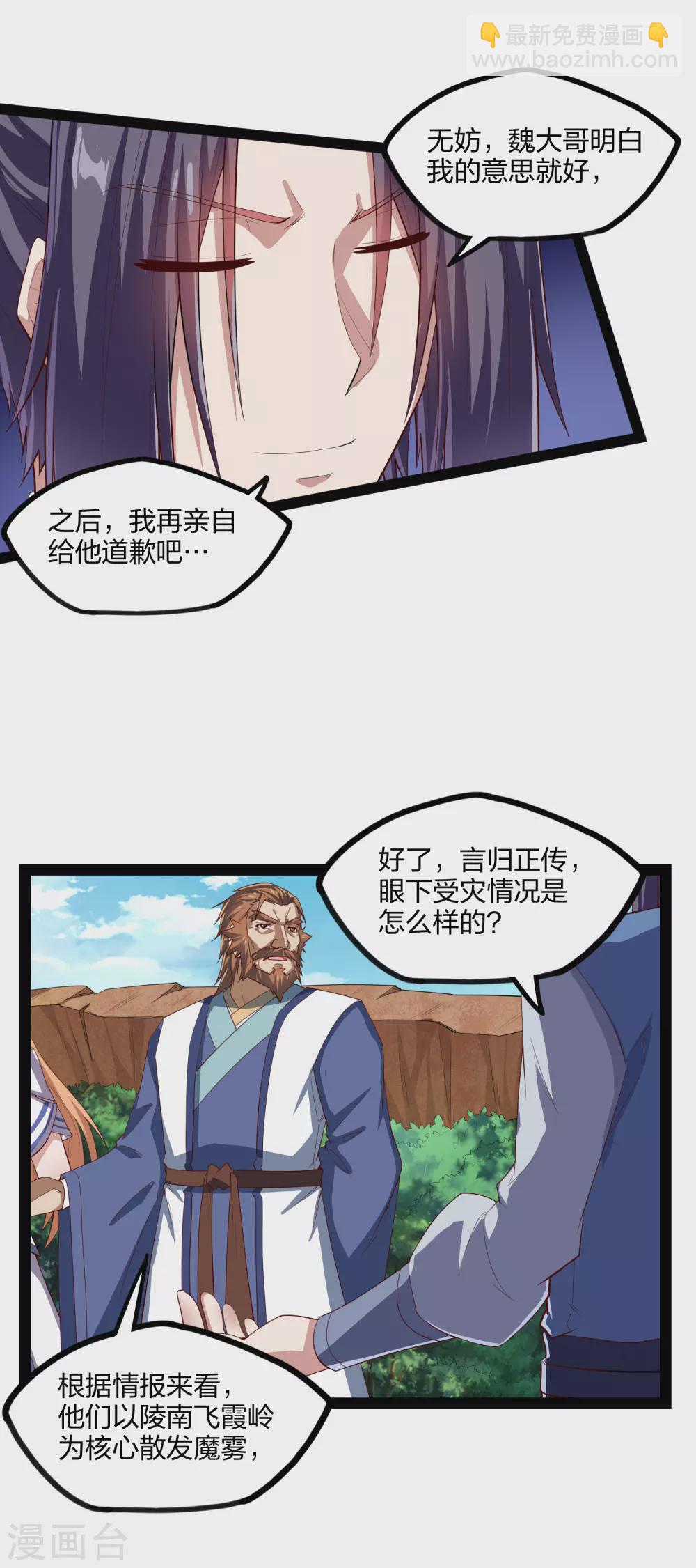 踏碎仙河 - 第169話 魔淵深毒 - 1