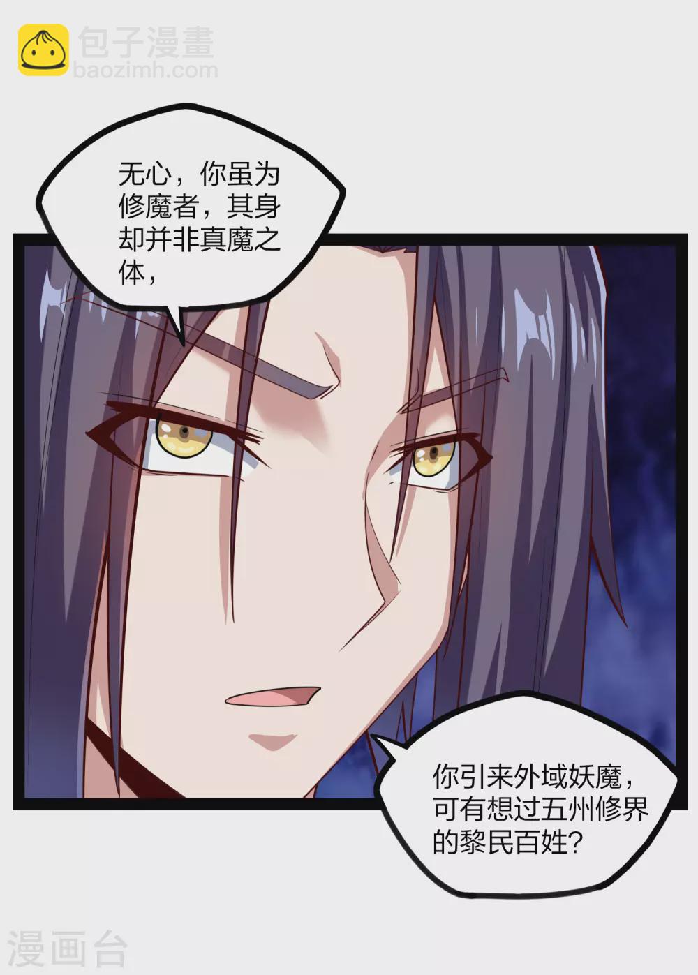 踏碎仙河 - 第171話 黑魔煞！ - 1