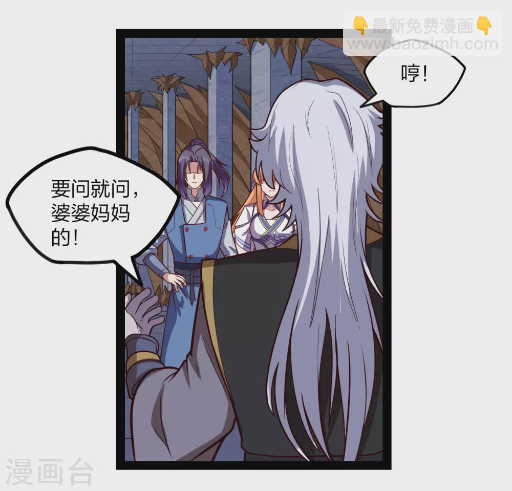 踏碎仙河 - 第175話 真正的樣子 - 2