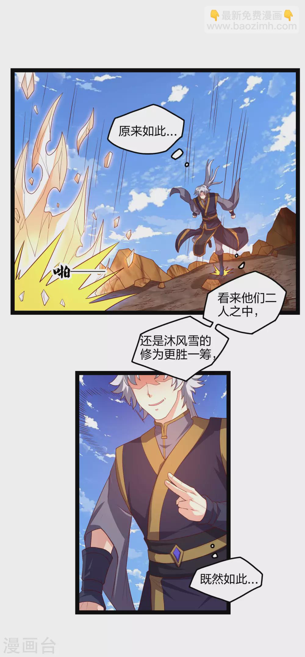 踏碎仙河 - 第177話 傅靈索 - 2