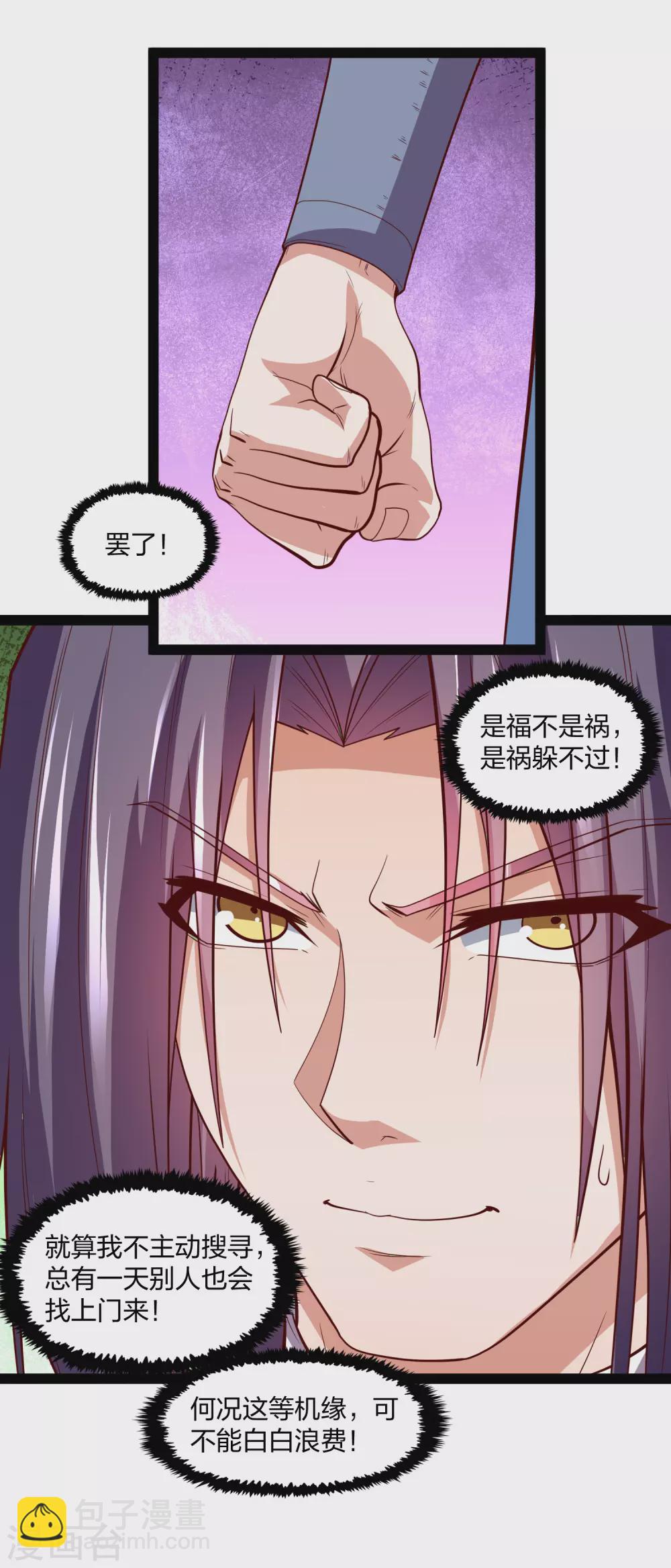 踏碎仙河 - 第181話 道法顯象 - 4