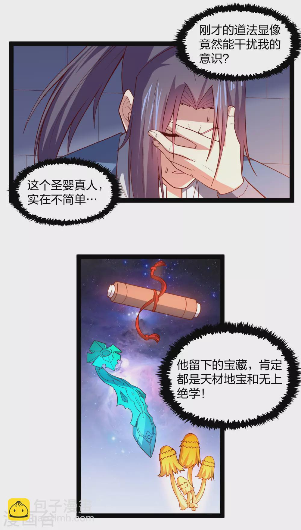 踏碎仙河 - 第181話 道法顯象 - 4