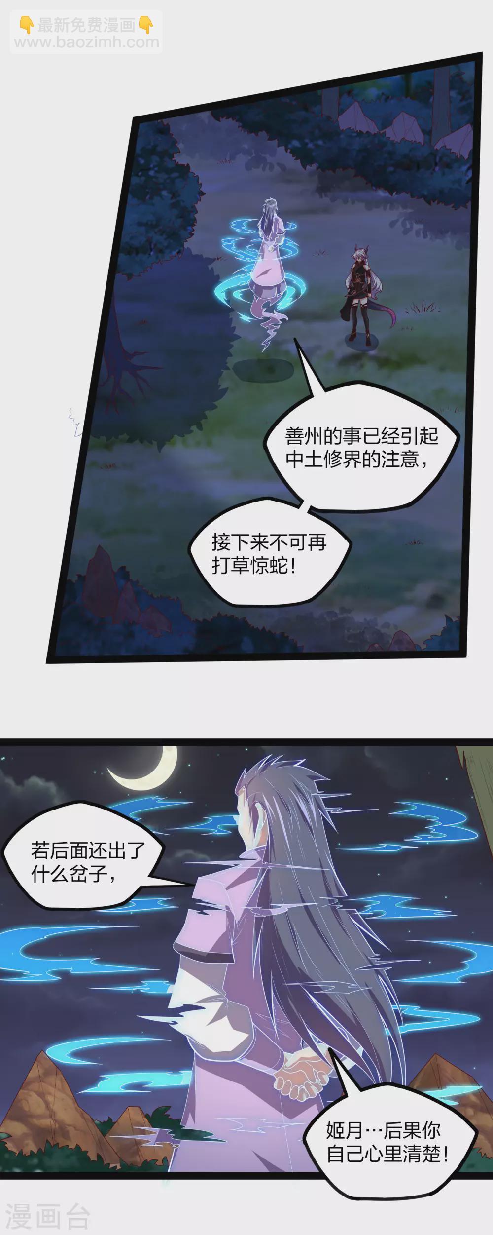 踏碎仙河 - 第185話 姬月 - 2