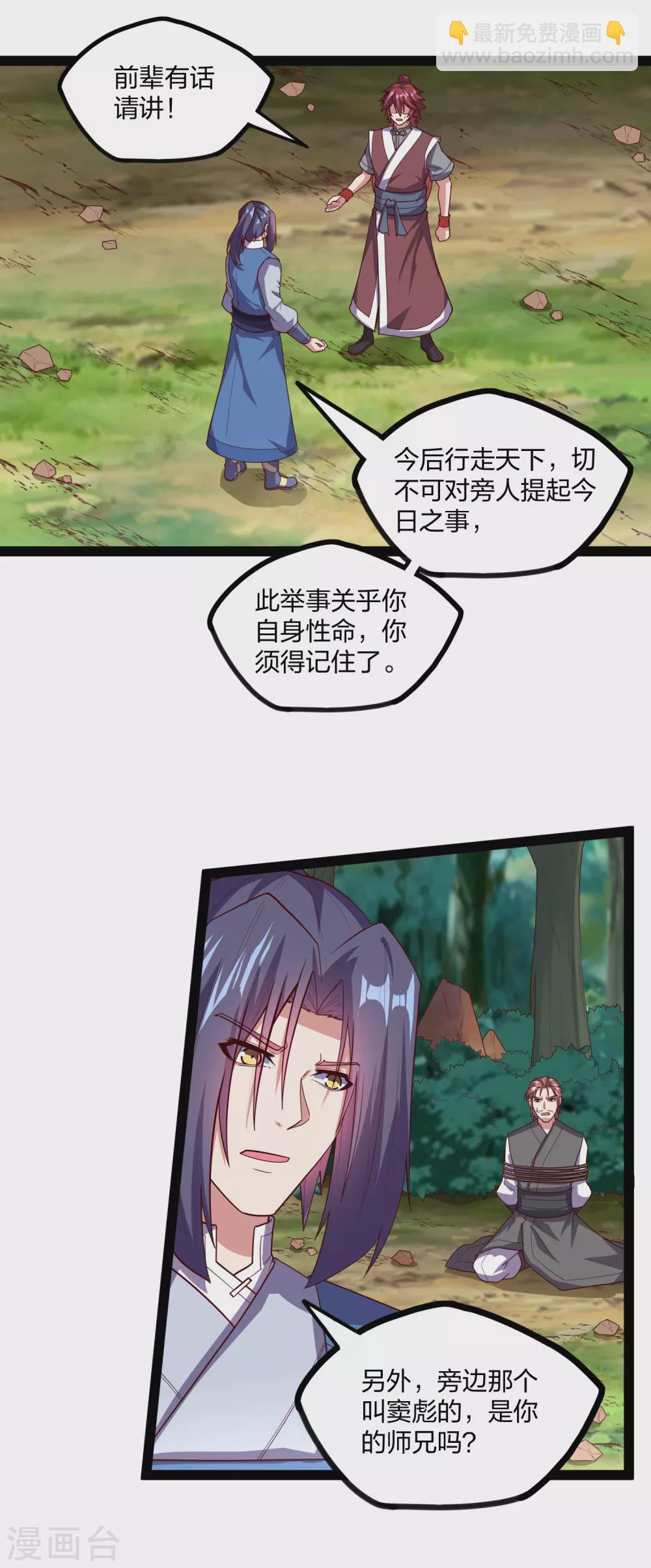 踏碎仙河 - 第185話 姬月 - 2