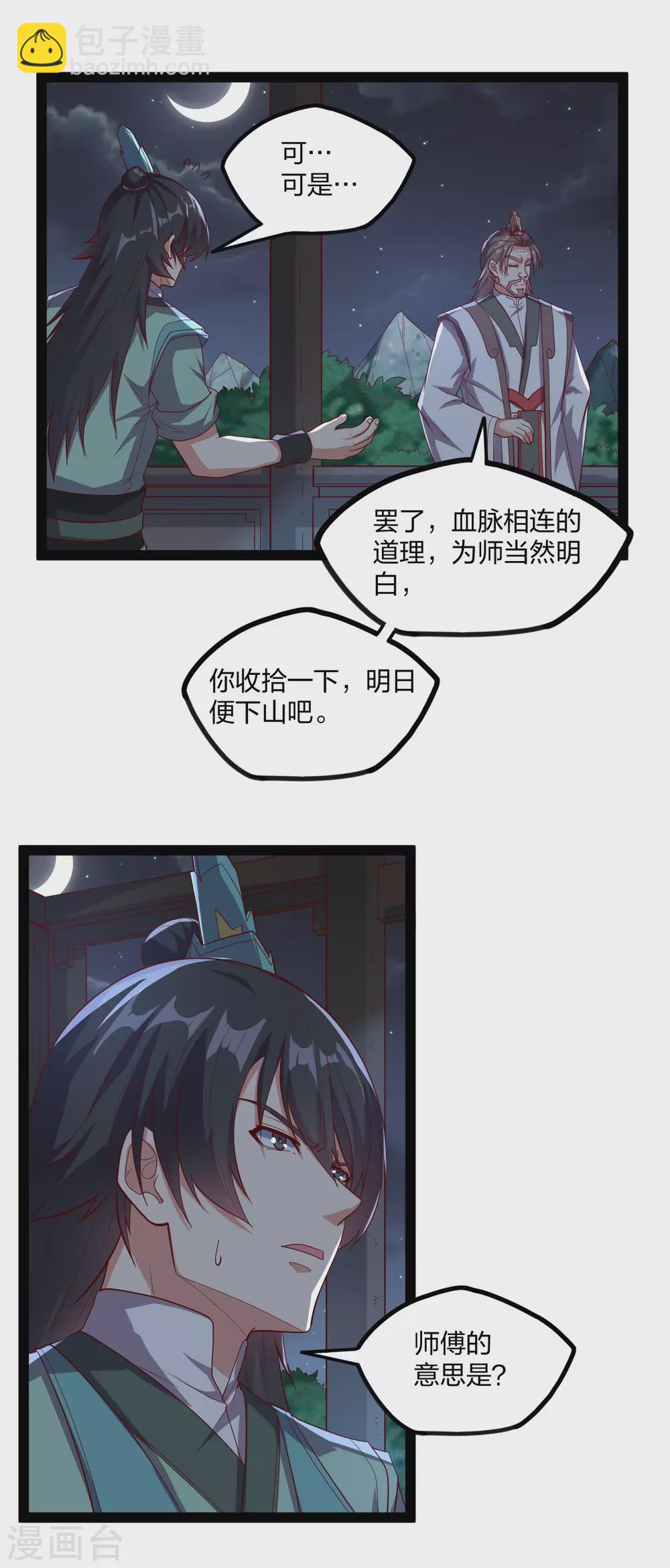 踏碎仙河 - 第185話 姬月 - 5