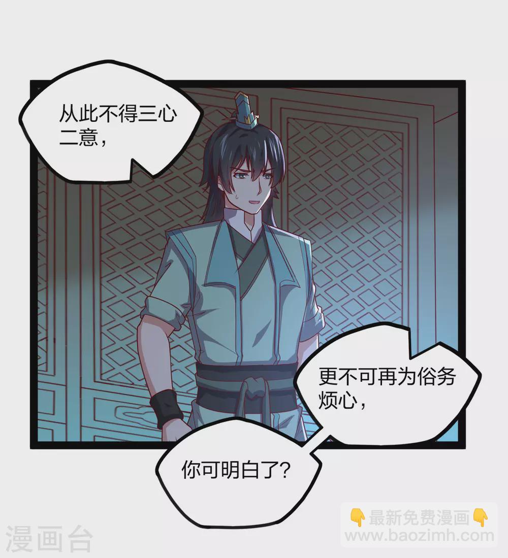 踏碎仙河 - 第185話 姬月 - 2