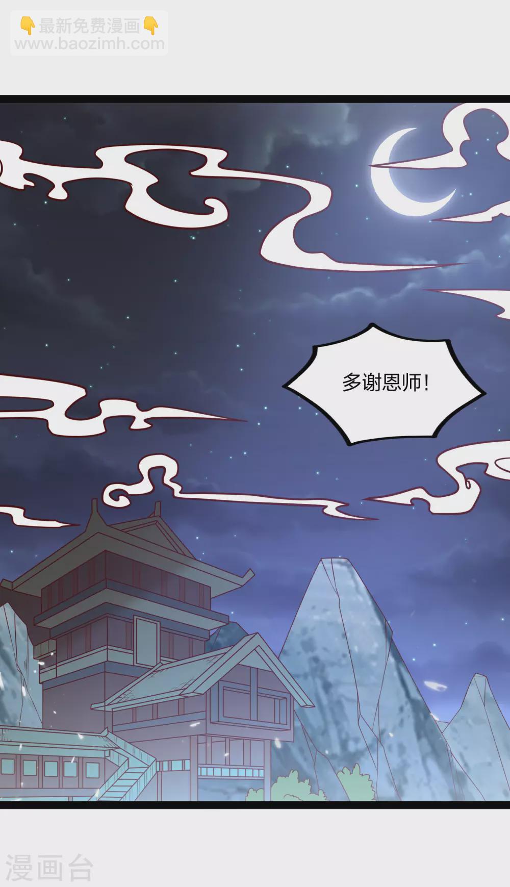 踏碎仙河 - 第185話 姬月 - 3