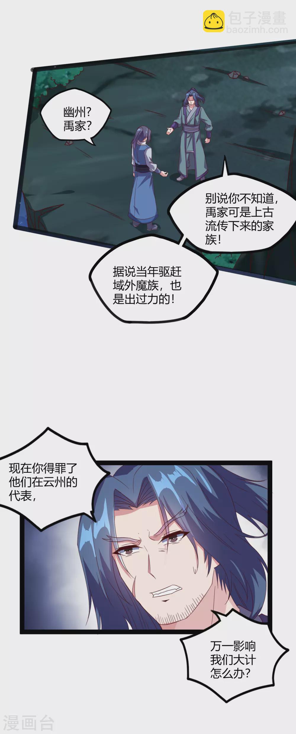 踏碎仙河 - 第189話 借刀殺人 - 4