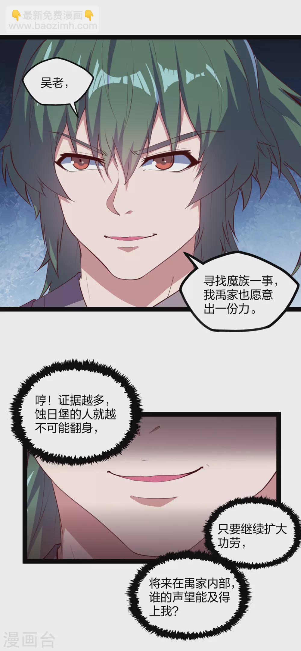 踏碎仙河 - 第195話 請求支援 - 3