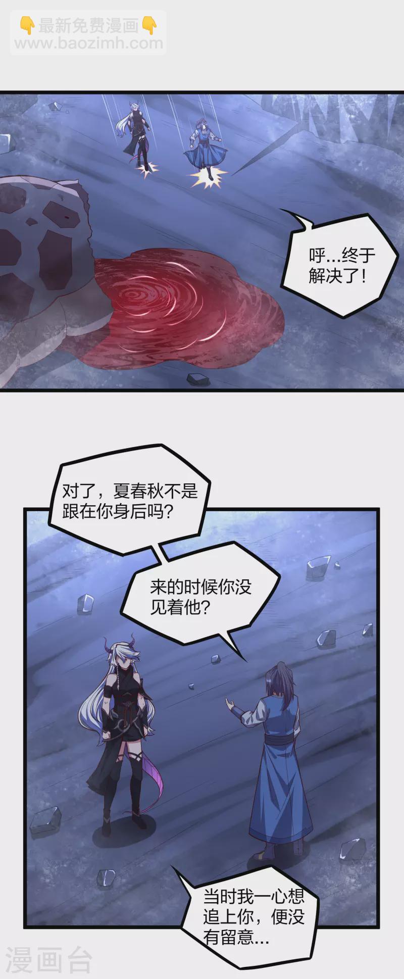 踏碎仙河 - 第201話 受傷 - 1