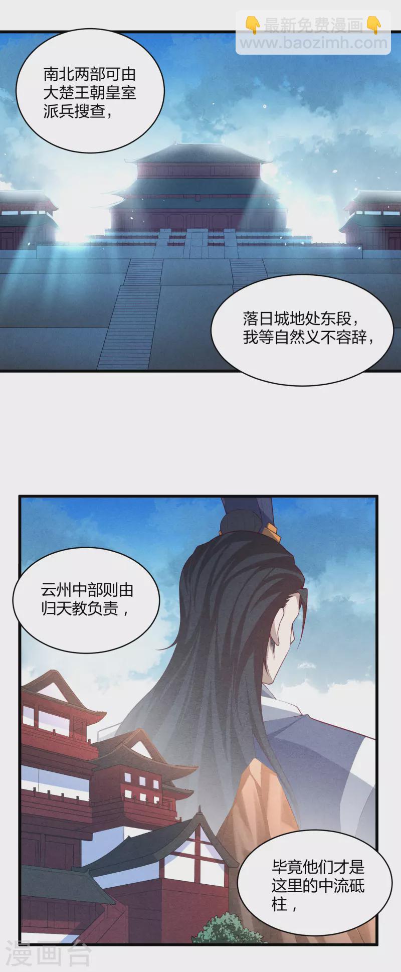 踏碎仙河 - 第203話 失蹤 - 5