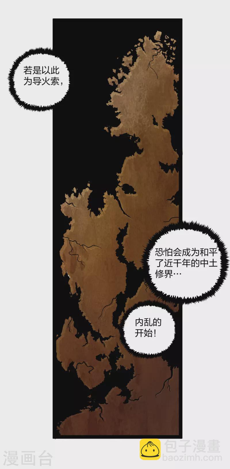 踏碎仙河 - 第213話 冷月你瘋了嗎？ - 1