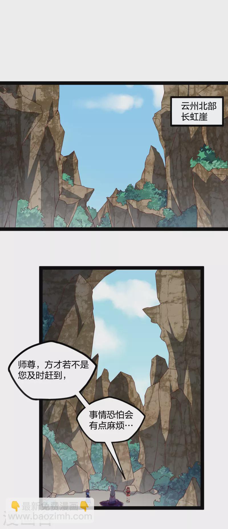 踏碎仙河 - 第217話 邪月警告秦烈 - 3