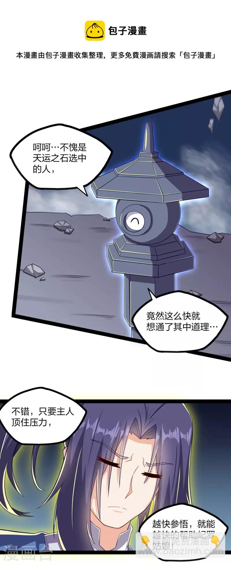 踏碎仙河 - 第237話 秦烈救屺羅 - 3