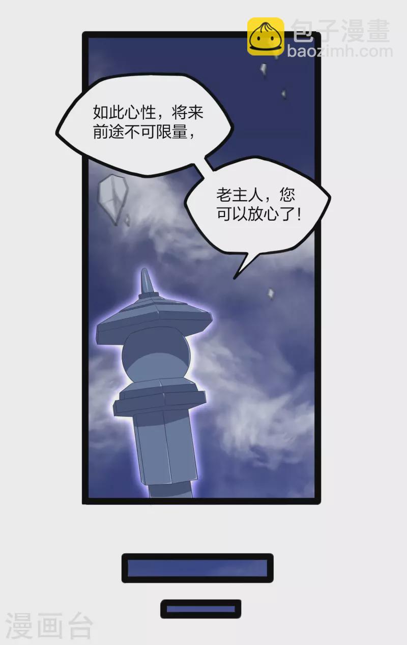 踏碎仙河 - 第237話 秦烈救屺羅 - 4