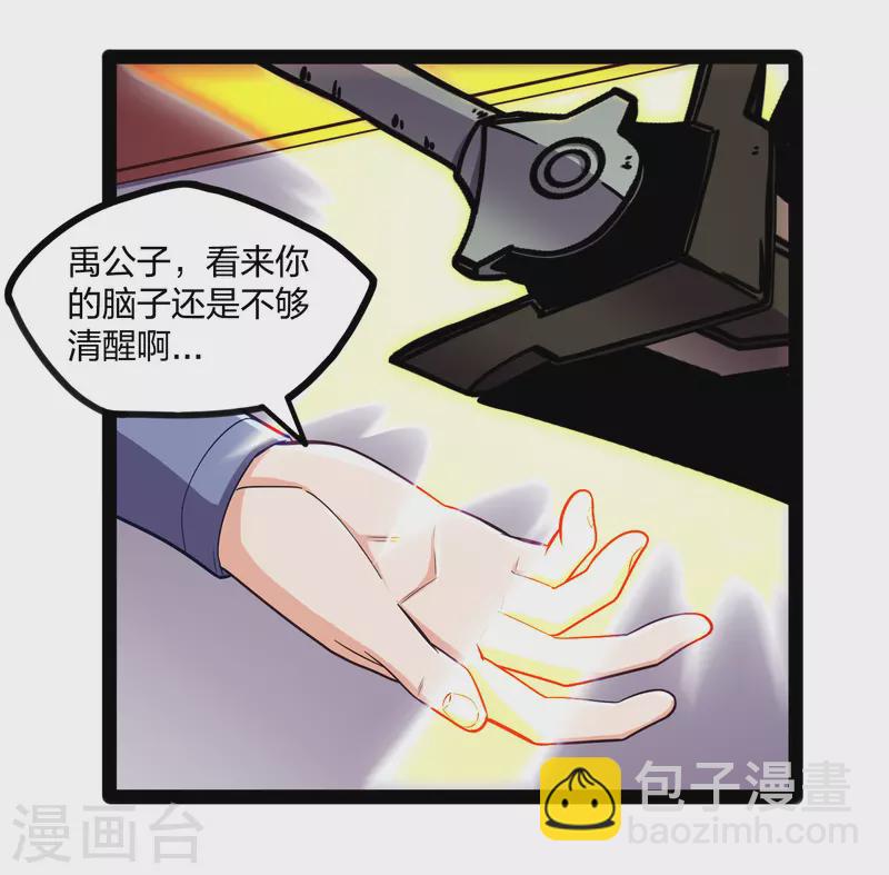 踏碎仙河 - 第239话 先秦同宗？ - 1