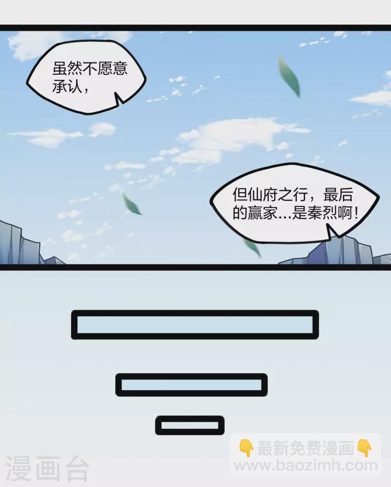 踏碎仙河 - 第241話 屺羅雙元神 - 1