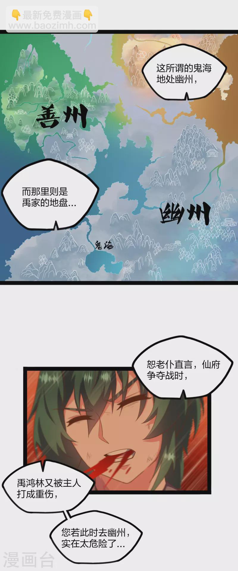 踏碎仙河 - 第243話 紫冠原來是… - 2